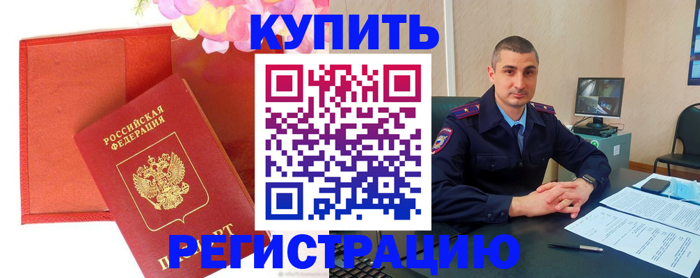 прописка штамп в Батайске