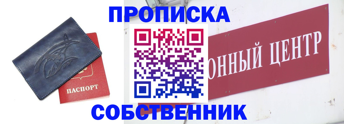 временная регистрация для всех в Батайске